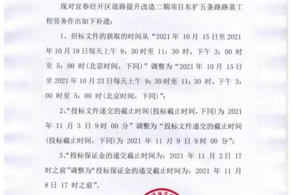 宜春經開區(qū)道路提升改造二期項目東擴五條路路基工程勞務工程補遺書1號